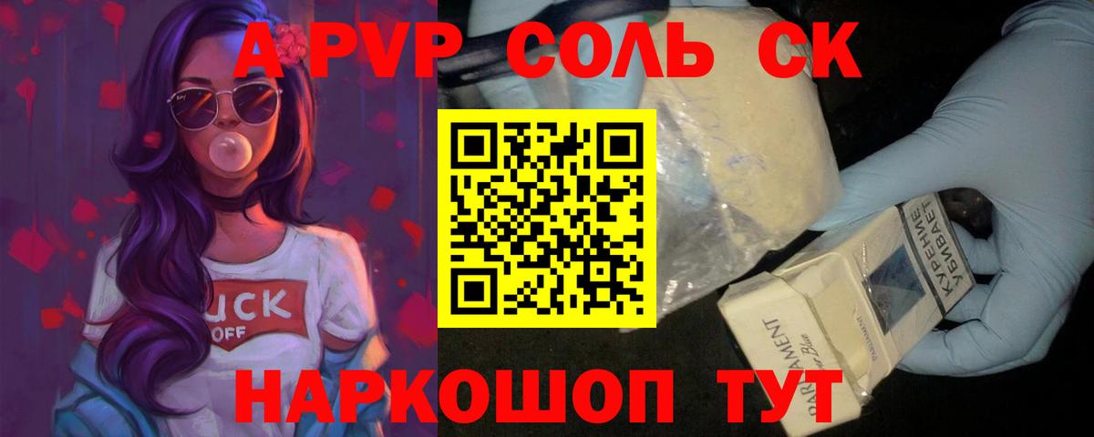 А ПВП Соль  APVP Соль  Тулун  Вход с VPN 