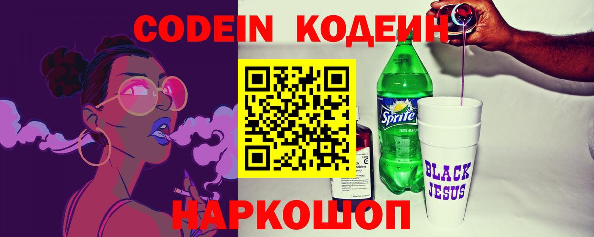 Кодеиновый сироп Lean Purple Drank  Кодеин Purple Drank  Вход с VPN  Тулун 