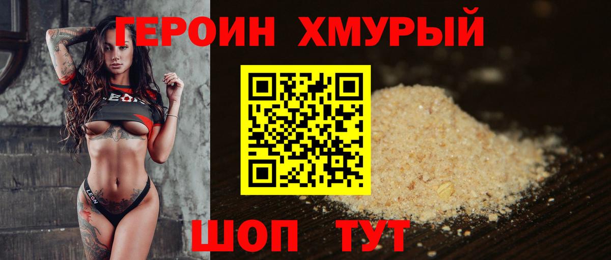 ГЕРОИН белый Тулун
