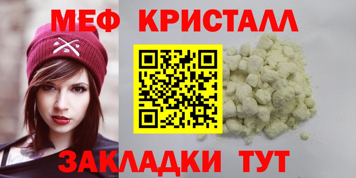 Меф мяу мяу мука Тулун