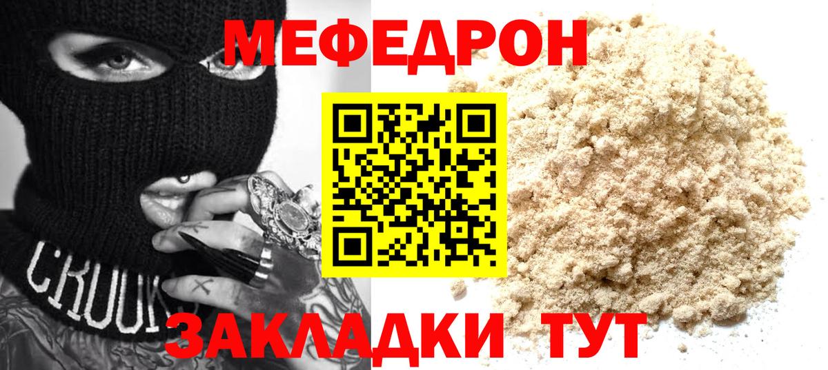 МЯУ-МЯУ 4 MMC  МЕФ  купить  цена  МЯУ-МЯУ  МЕФ мяу мяу  Вход с VPN  Тулун 